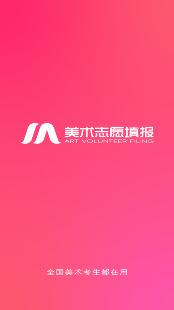 美术志愿填报官方版