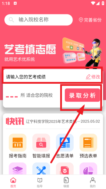 美术志愿填报官方版