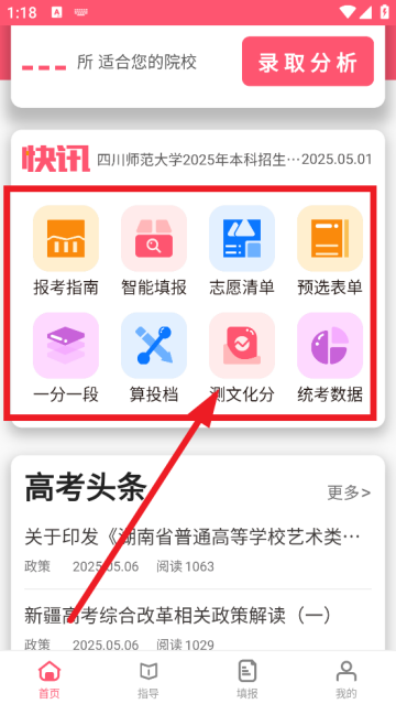 美术志愿填报官方版
