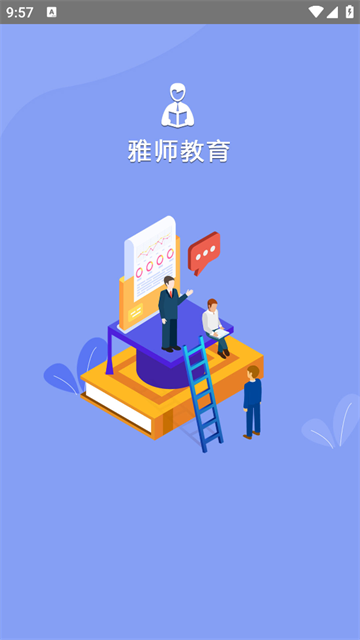 雅师教育最新版