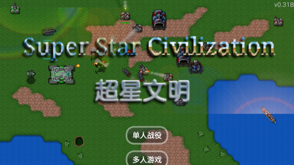 铁锈战争超星文明最新版 铁锈战争超星文明最新版