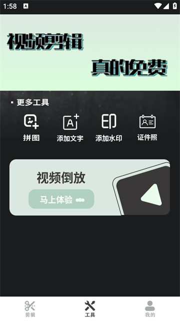 极速视频剪辑器app