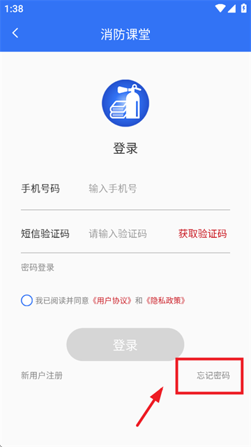 消防课堂app 消防课堂app