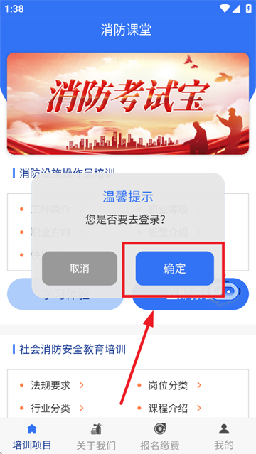 消防课堂app 消防课堂app