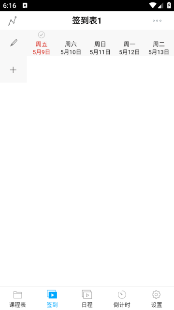 签到课程表app 签到课程表app