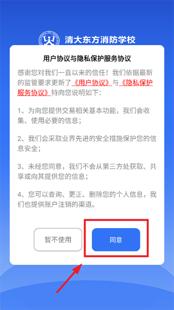 消防课堂app 消防课堂app