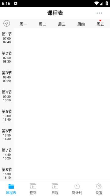 签到课程表app 签到课程表app