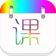 签到课程表appv4.2.8 手机版
