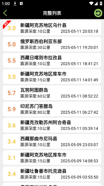 地震预警速报app