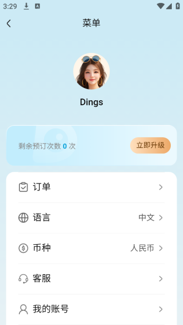 Dings omni软件
