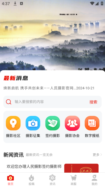 人民摄影官方版 人民摄影官方版