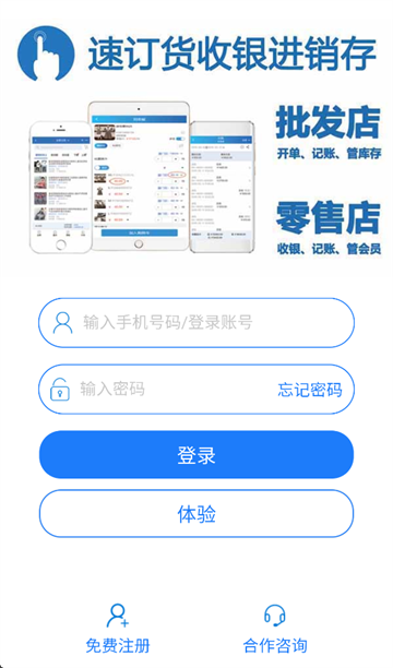 速订货进销存app