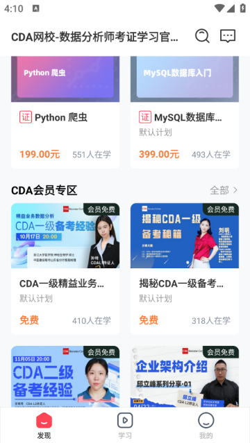 CDA数据分析师app