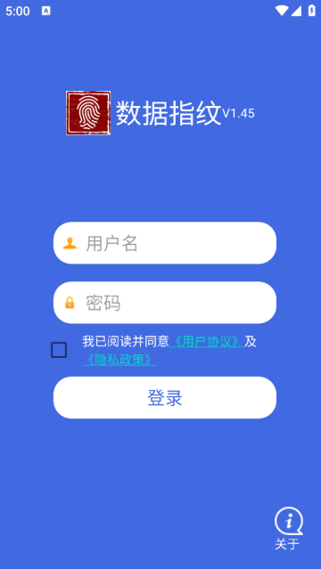 数据指纹app