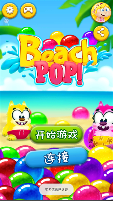 海滩泡泡龙游戏下载安装