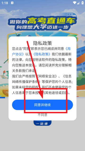 高考一站通app