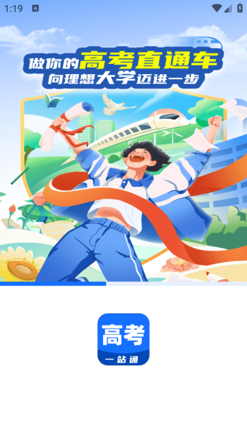 高考一站通app
