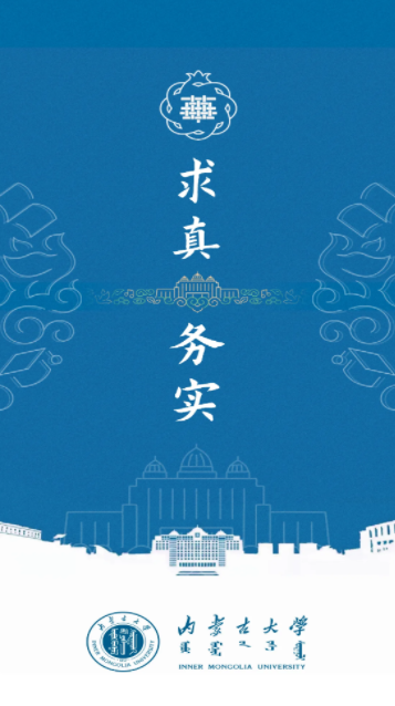 智慧内大下载安卓版