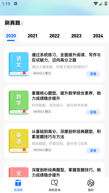 高考一站通app