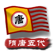 中华上下五千年2隋唐五代最新版v1.7 安卓版