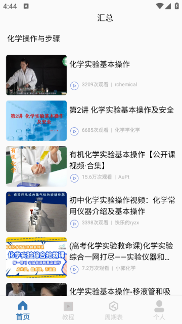 烧杯实验室官方免费版 烧杯实验室官方免费版