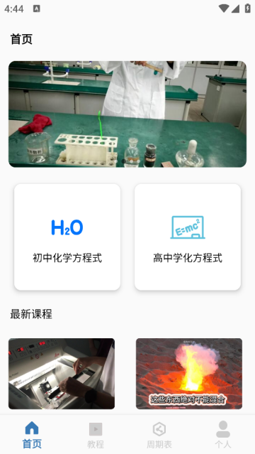 烧杯实验室官方免费版 烧杯实验室官方免费版