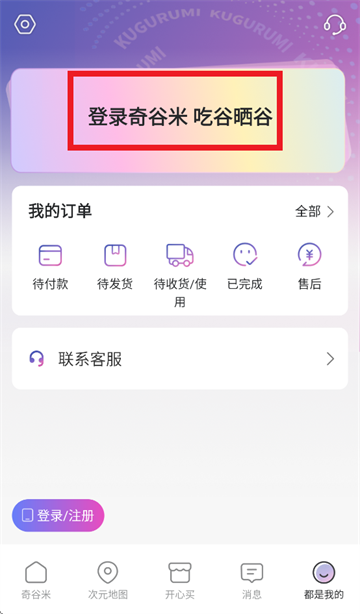 奇谷米app 奇谷米app