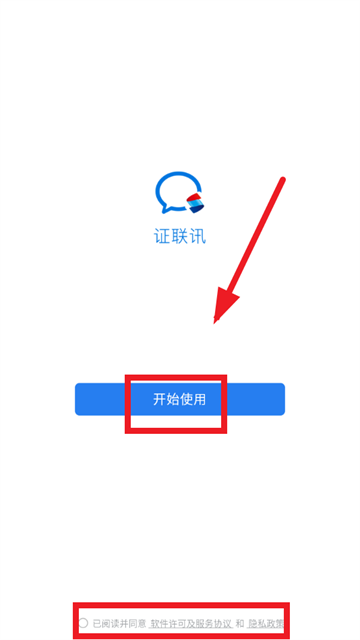 证联讯app下载 证联讯app下载