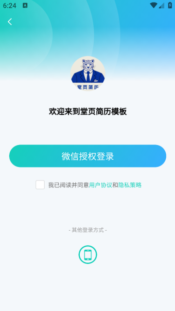 堂页简历模板app 堂页简历模板app