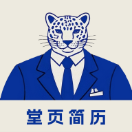 堂页简历模板appv1.6.1 最新版