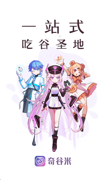 奇谷米app 奇谷米app