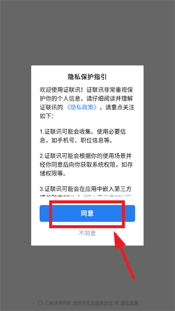 证联讯app下载 证联讯app下载