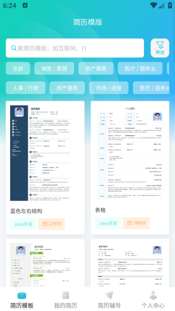 堂页简历模板app 堂页简历模板app