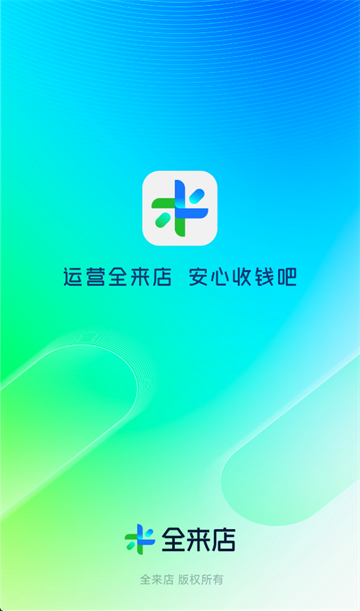 全来店点菜宝app官方下载最新版本 全来店点菜宝app官方下载最新版本