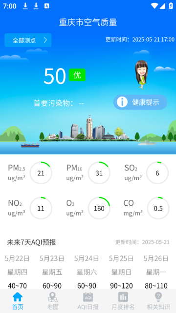 重庆空气质量实时监测查询app