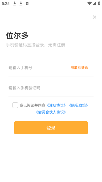 位尔多共享停车app