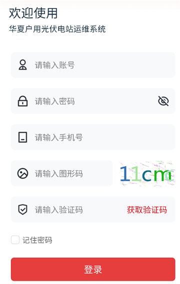 华夏运维助手app安卓下载 华夏运维助手app安卓下载