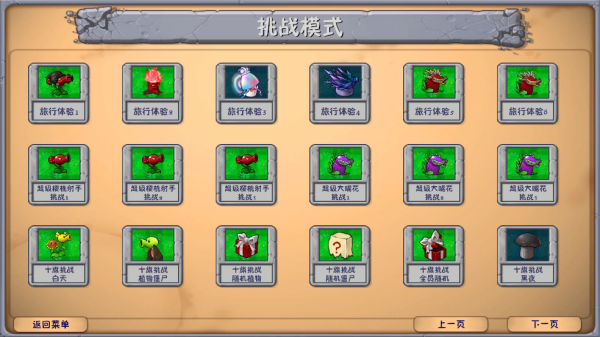 植物大战僵尸海滩融合旅行游戏(PvzFusionExpandedMod) 植物大战僵尸海滩融合旅行游戏(PvzFusionExpandedMod)