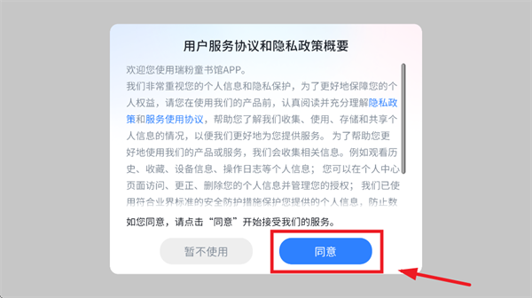 瑞粉童书馆安卓下载