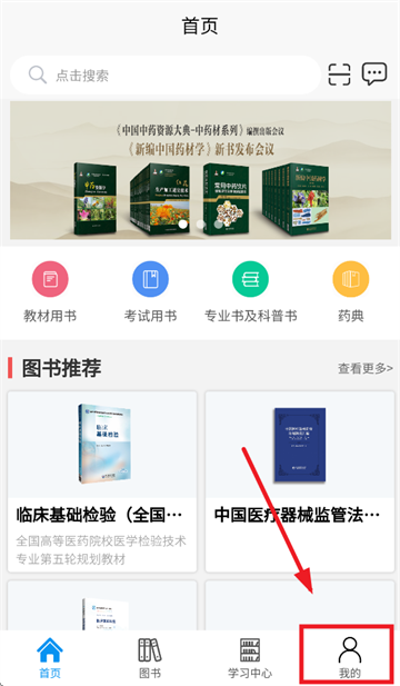 医药大学堂app官方下载