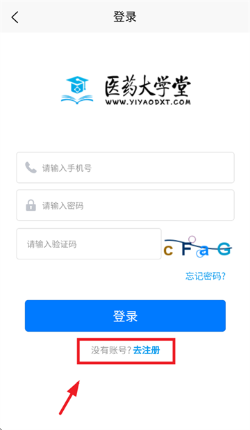 医药大学堂app官方下载