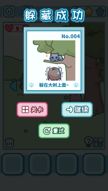 天天躲猫猫3安装