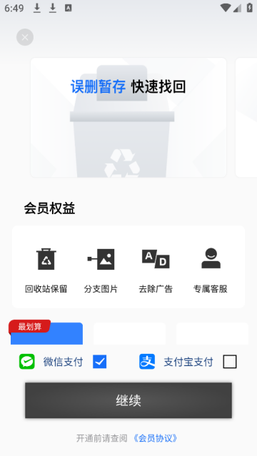 思维导图笔记软件