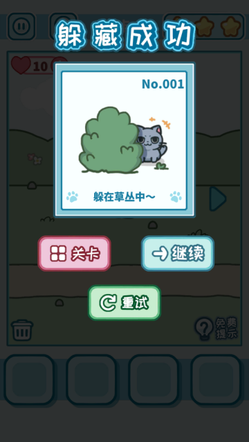 天天躲猫猫3安装