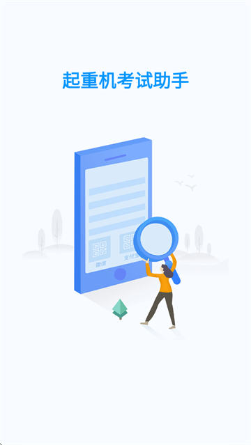 起重机考试宝典app 起重机考试宝典app