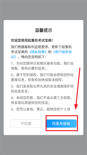 起重机考试宝典app 起重机考试宝典app