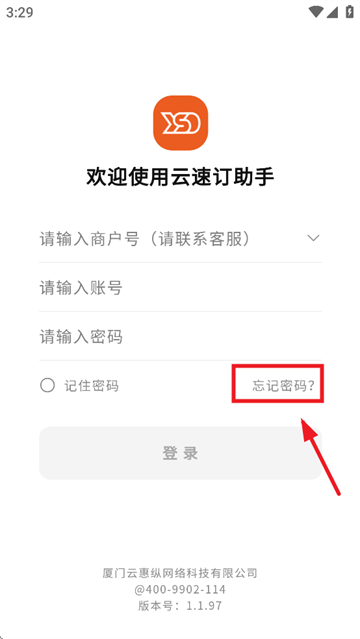 云速订助手下载 云速订助手下载