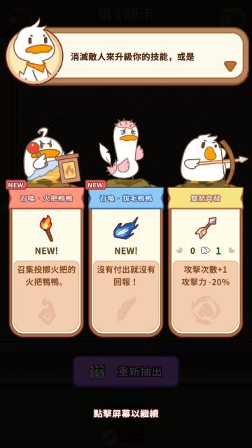 Duck Wars: Idle Tower Defense鸭子大战小游戏