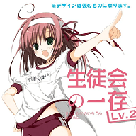 学生会的一己之见游戏手机版(学生会的一己之见Lv.2)v1.0.0 最新版