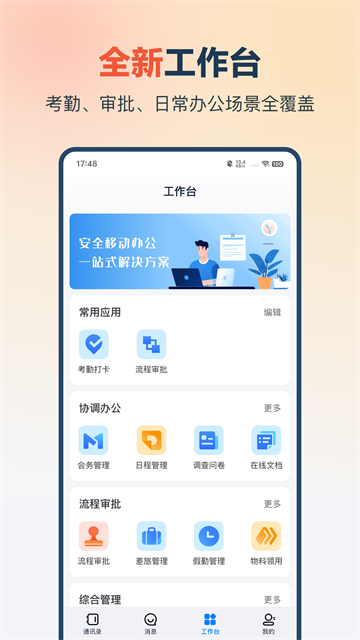 量子办公平台App下载